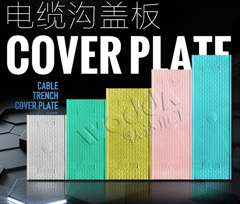 無(wú)機(jī)復(fù)合電纜溝蓋板 無(wú)機(jī)復(fù)合電纜溝蓋板