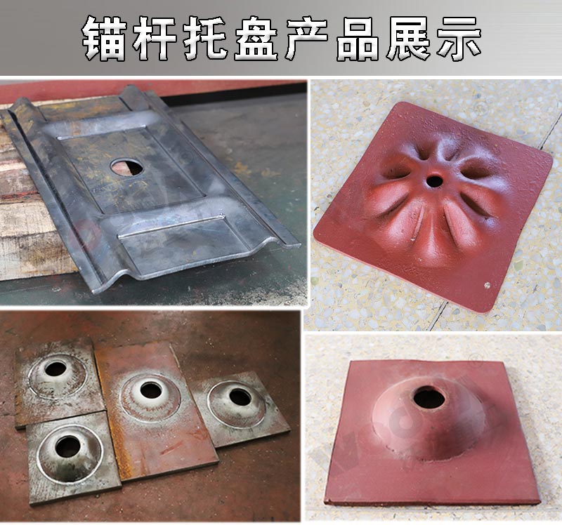 錨桿托盤(pán) 錨桿托盤(pán)