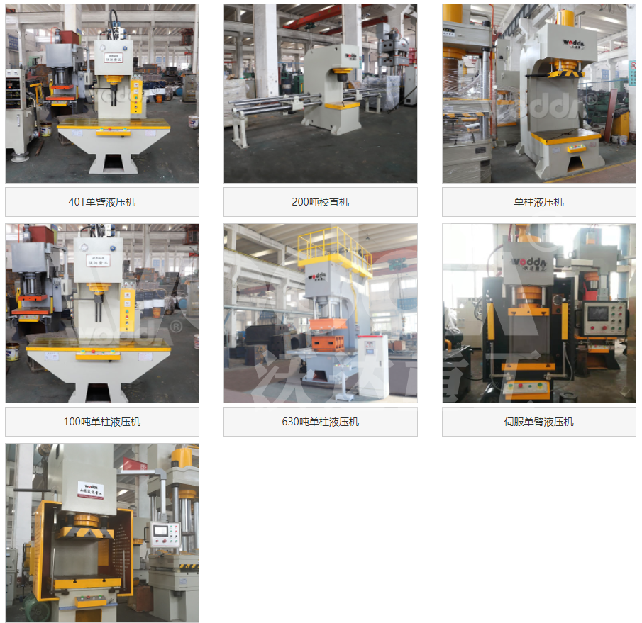 單柱液壓機(jī) 單柱液壓機(jī)