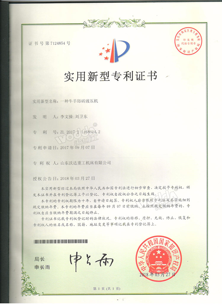 牛羊舔磚液壓機(jī)專(zhuān)利 牛羊舔磚液壓機(jī)專(zhuān)利