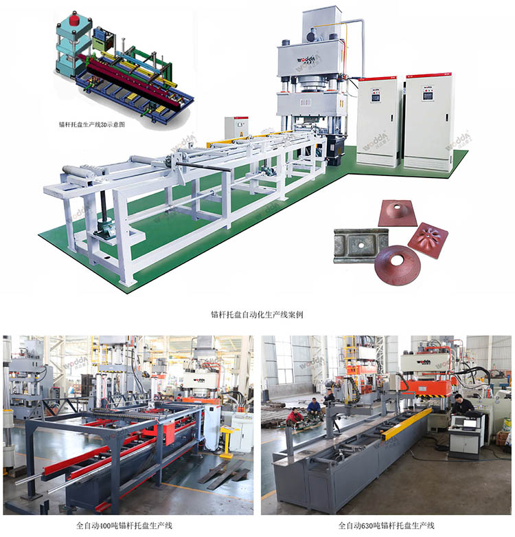 錨桿托盤(pán)生產(chǎn)線(xiàn) 錨桿托盤(pán)生產(chǎn)線(xiàn)