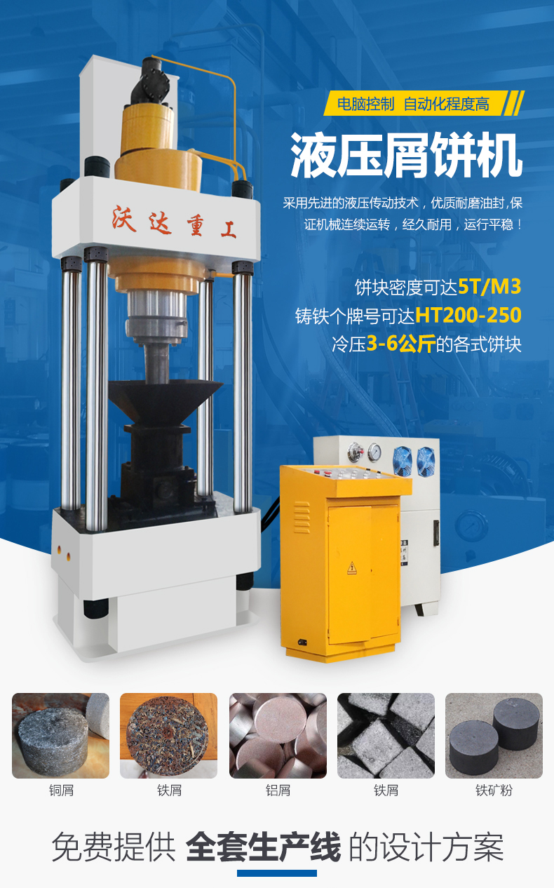 銅鐵鋁屑壓餅機 銅鐵鋁屑壓餅機