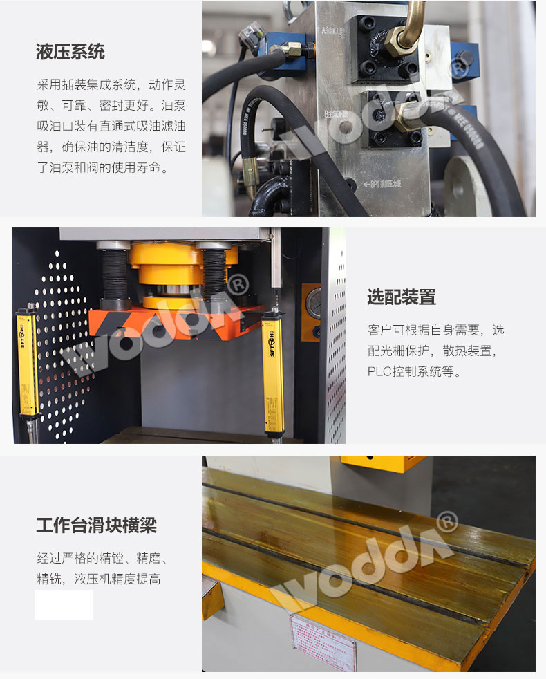 單臂液壓機(jī)細(xì)節(jié) 單臂液壓機(jī)細(xì)節(jié)