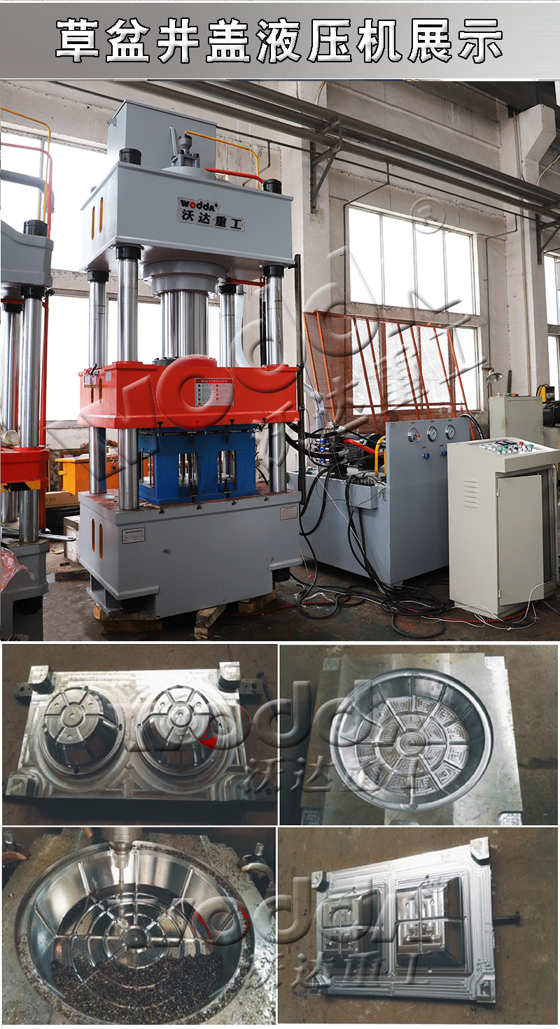 315噸樹脂草坪井蓋成型液壓機(jī)