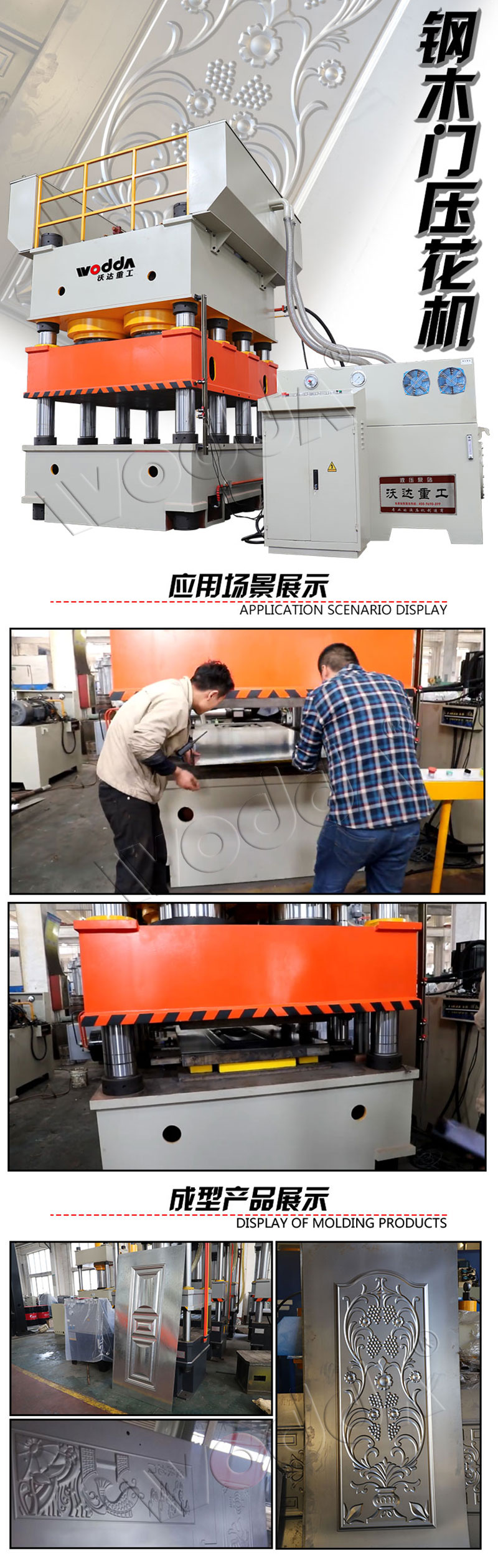 3600噸鋼木門(mén)壓花機(jī) 3600噸鋼木門(mén)壓花機(jī)